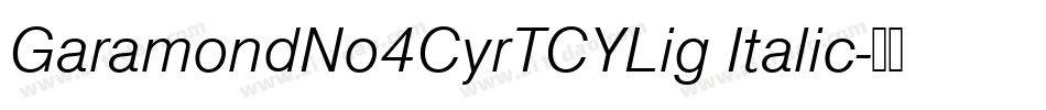 GaramondNo4CyrTCYLig Italic字体转换